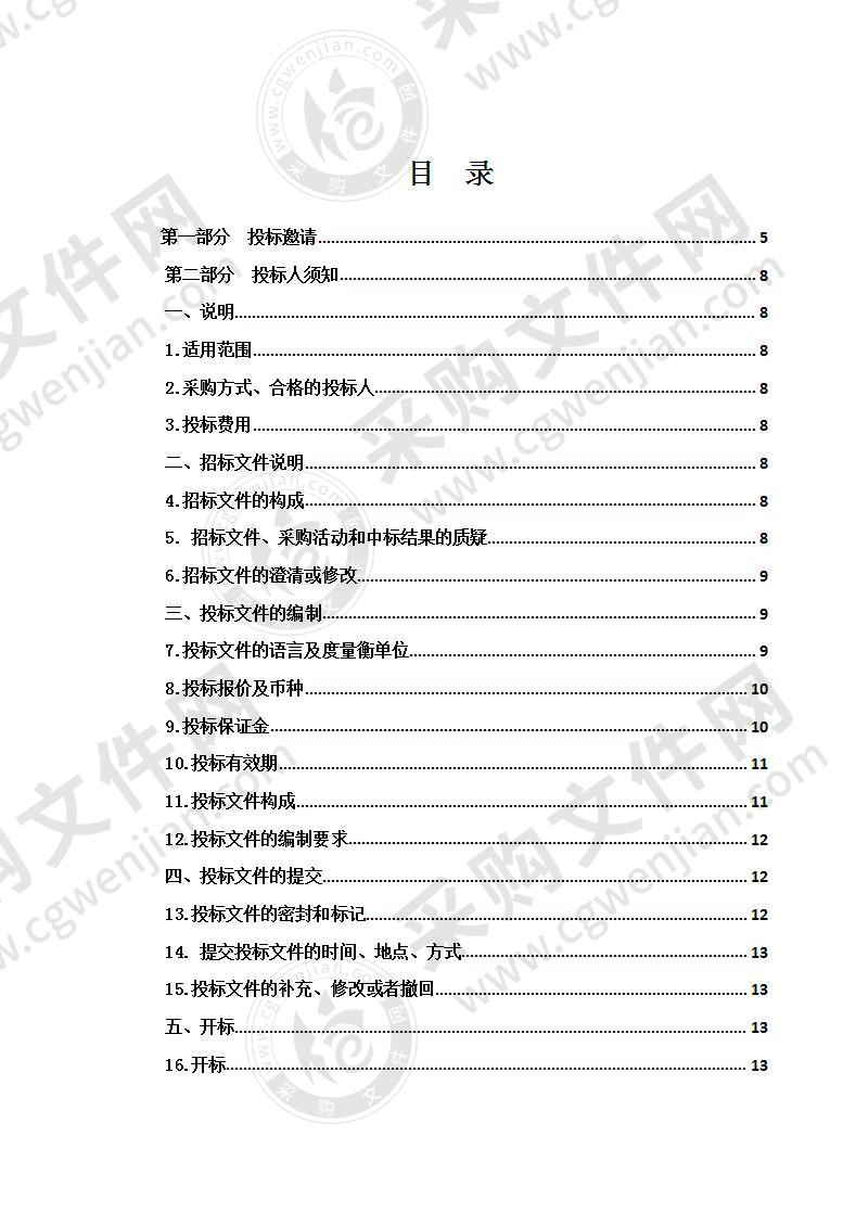 青海省第五人民医院安保公司招标采购项目