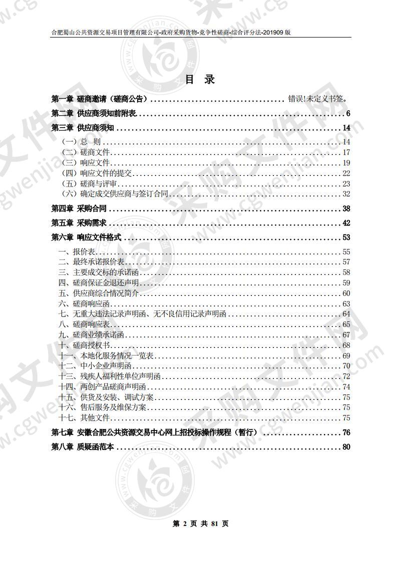 蜀山区南岗镇惠民新村智慧小区建设智能化设备采购