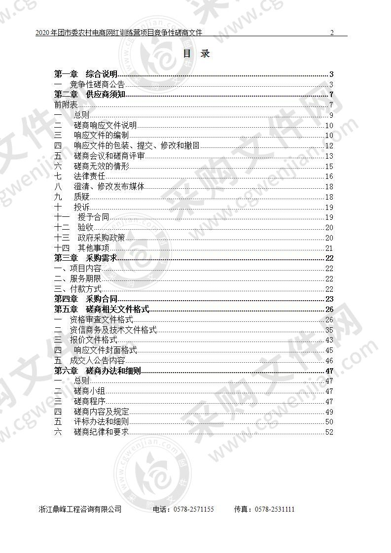 2020年团市委农村电商网红训练营项目