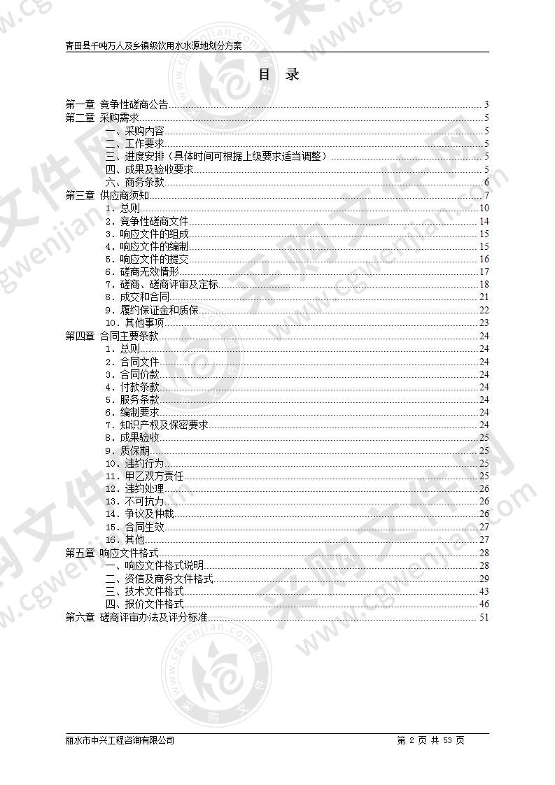 青田县千吨万人及乡镇级饮用水水源地划分方案