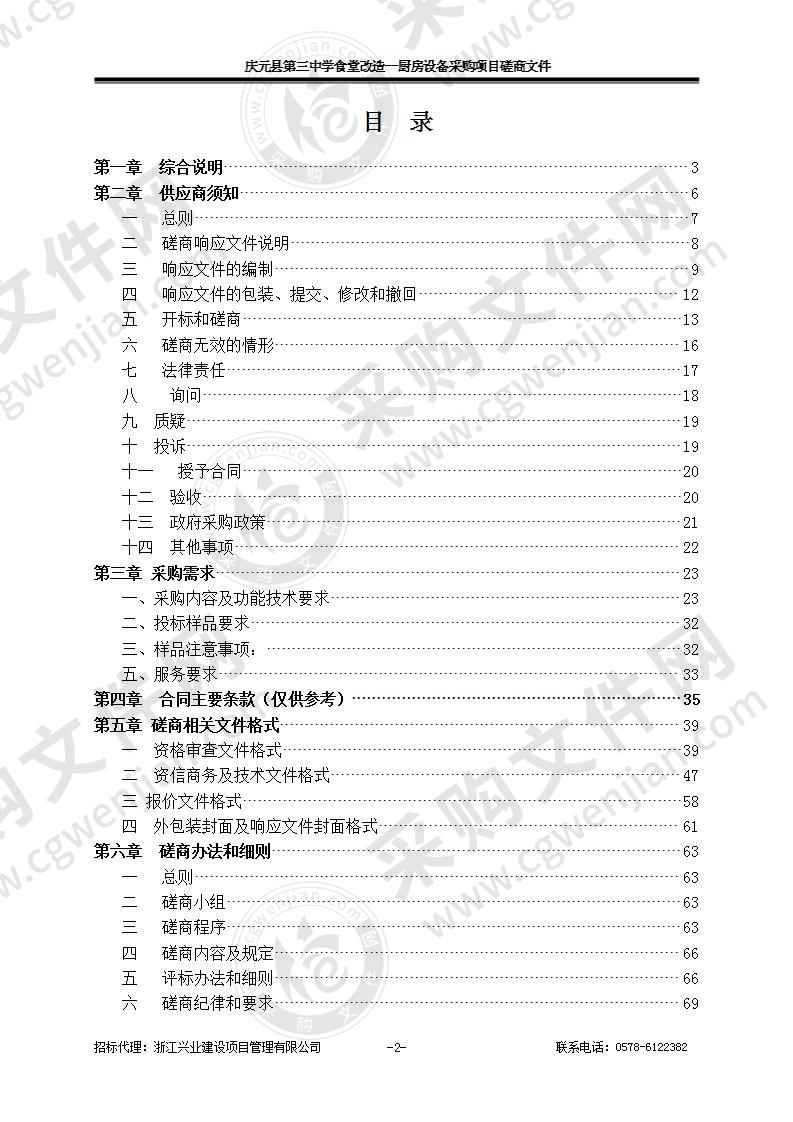 庆元县第三中学食堂改造-厨房设备采购项目