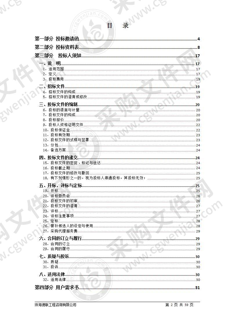 珠海市香洲区狮山街道机关饭堂配送服务采购项目