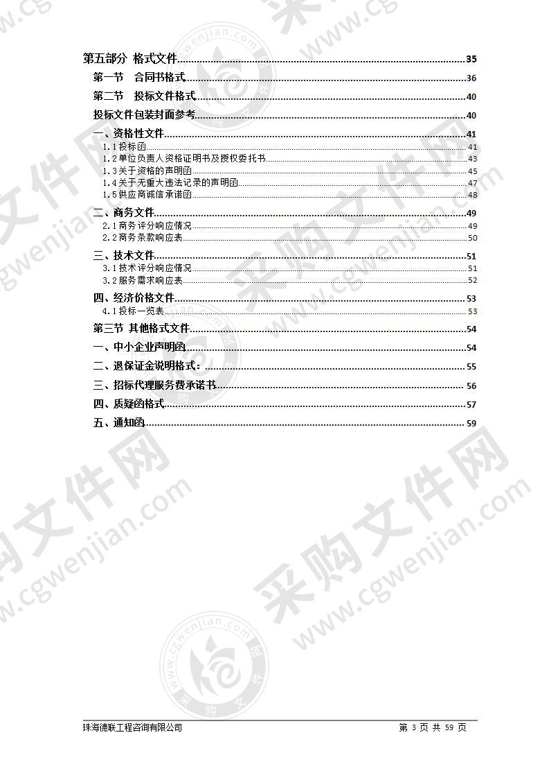 珠海市香洲区狮山街道机关饭堂配送服务采购项目