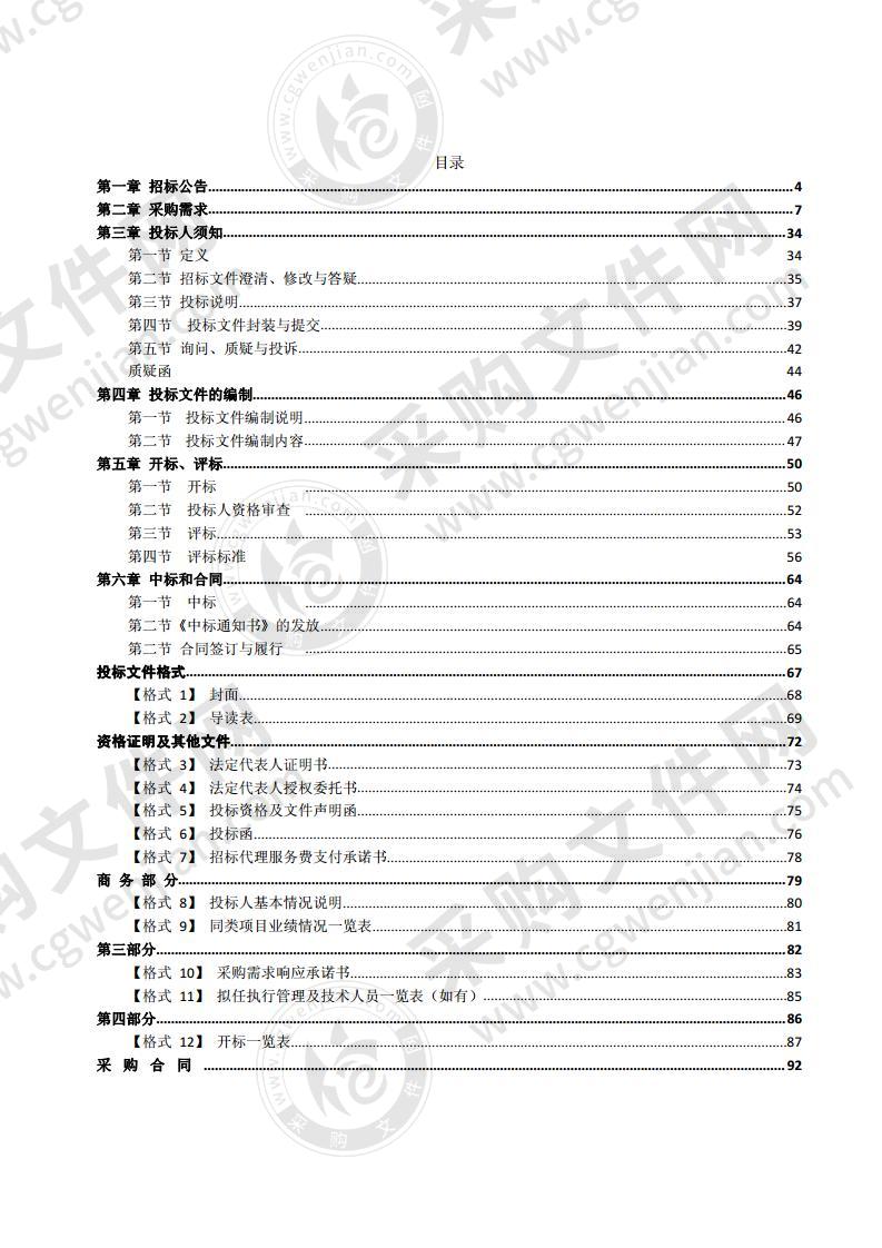 广东省广州花都监狱 2020 年民警食堂食材采购项目