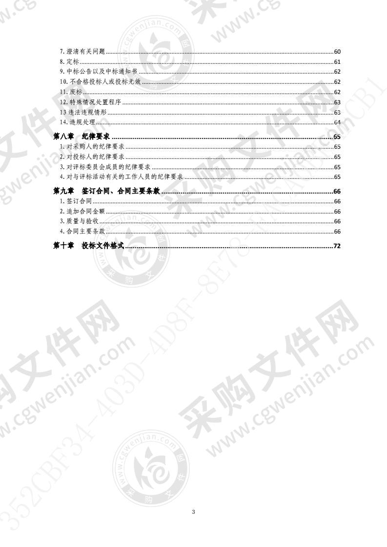 青岛市崂山区教育和体育局麦岛中学内设配套项目（第7包）