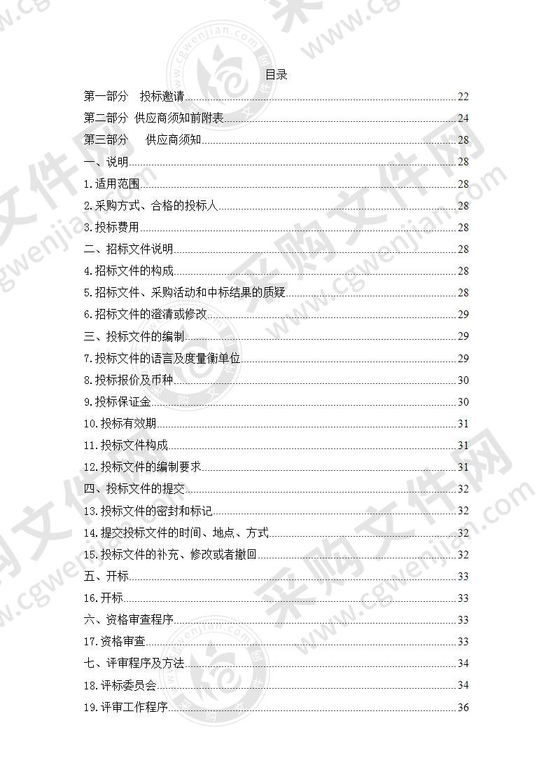 《青海省德令哈市城市总体规划（2013-2030）》修改项目