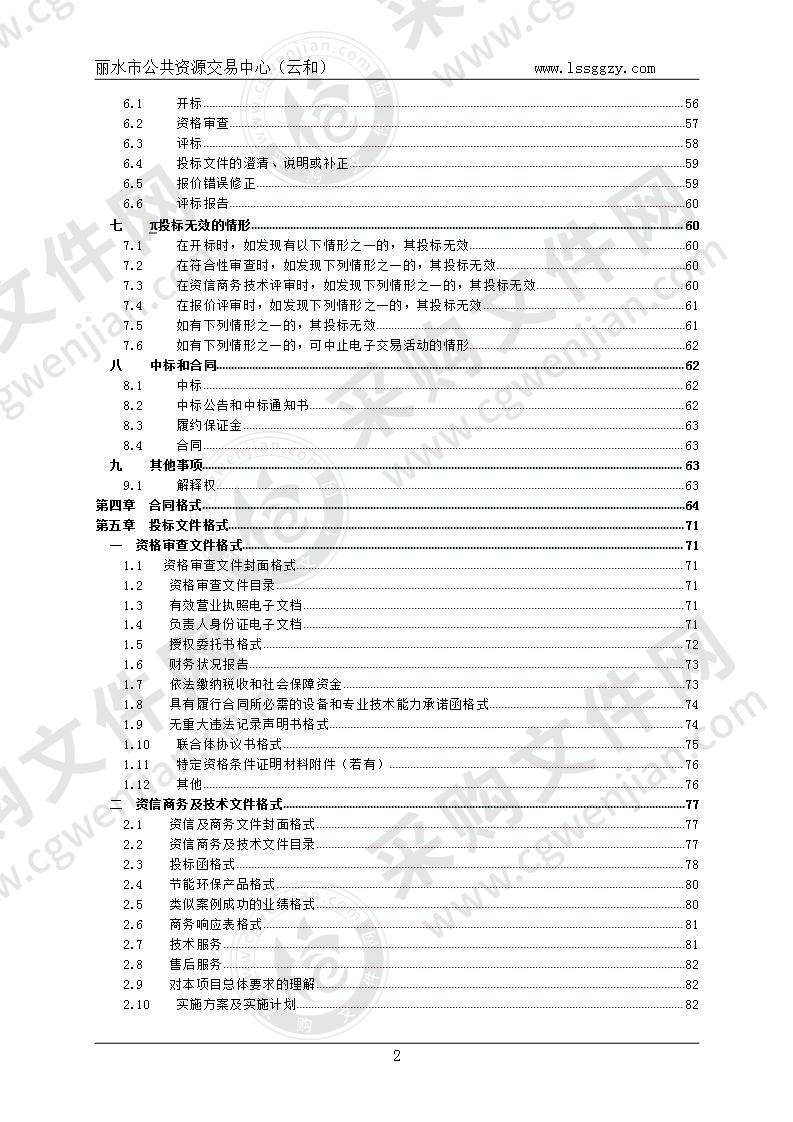 云和县医疗健康集团电子胃肠镜系统设备项目