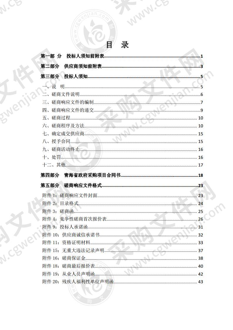 驻村干部人身意外伤害保险采购项目