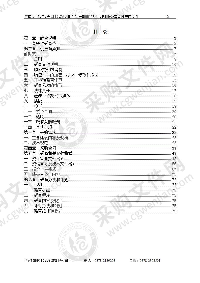 “雪亮工程”（天网工程第四期）第一期租赁项目监理服务