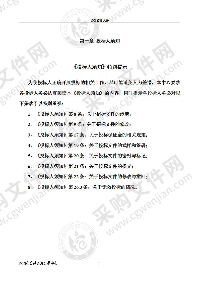 珠海市横琴新区管理委员会规划国土局2020-2021年横琴新区及一体化新拓展区域不动产评估供应商政府采购项目