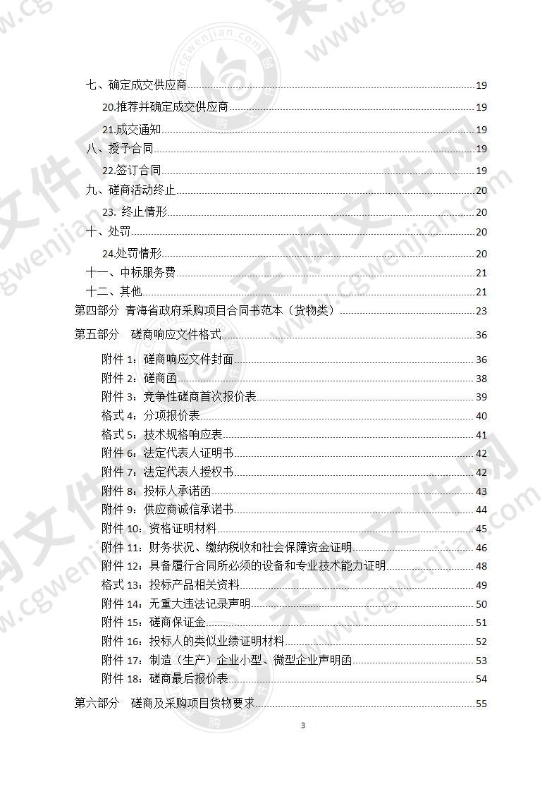 西宁市第二人民医院检验科PCR实验室医疗设备采购项目