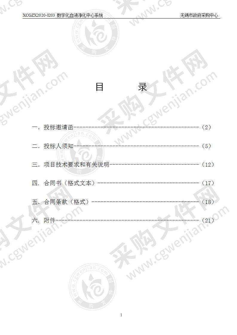 数字化血液净化中心系统