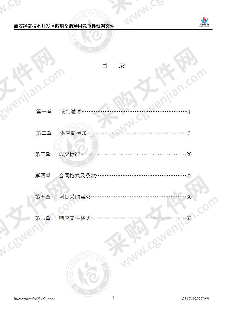 淮安经济技术开发区社会事业局教师办公桌椅采购项目