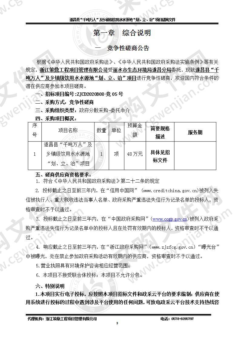 遂昌县“千吨万人”及乡镇级饮用水水源地“划、立、治”项目