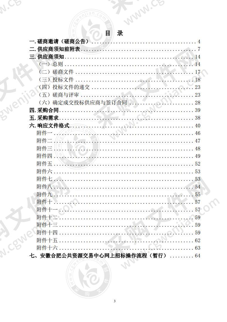 巢湖市文化和旅游局2020年“送戏进万村”表演服务采购