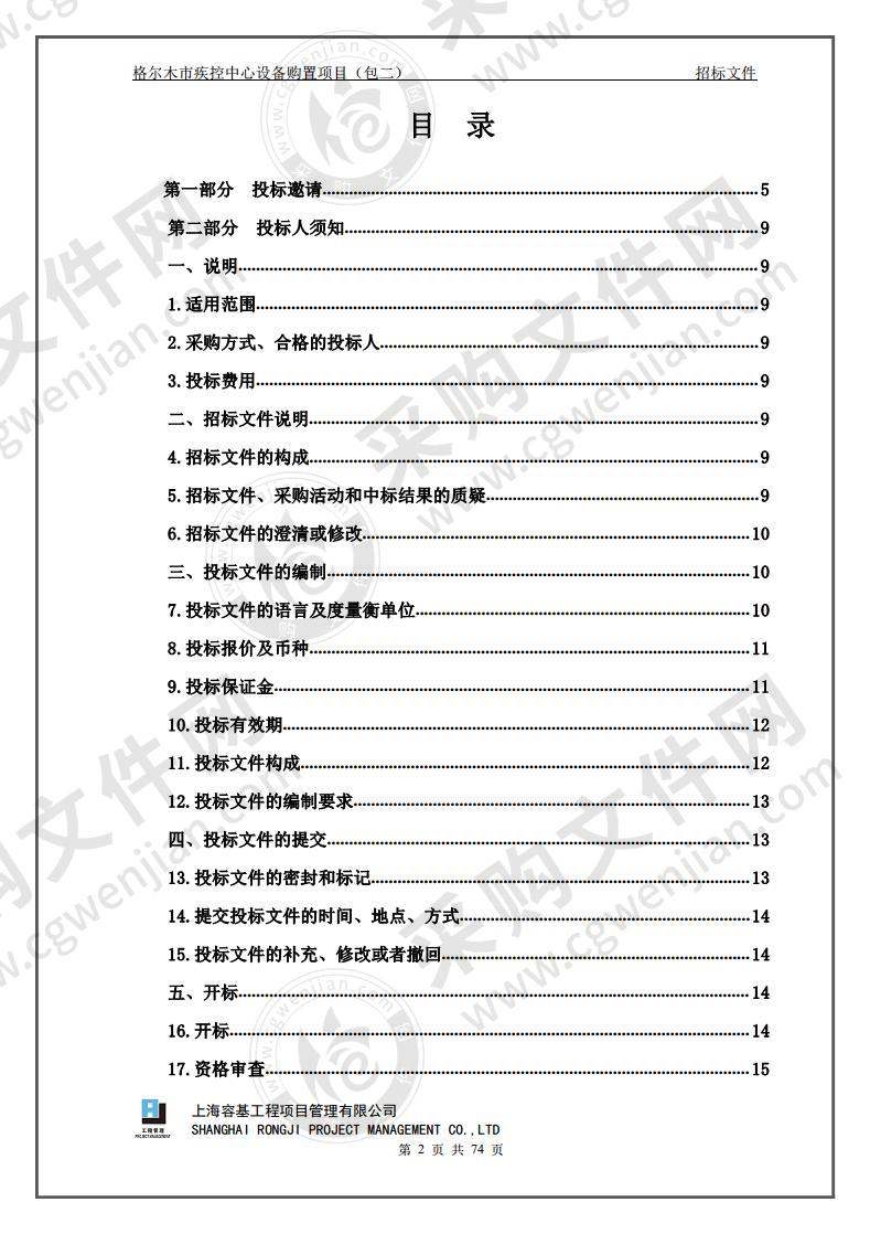 格尔木市疾控中心设备购置项目（包二）