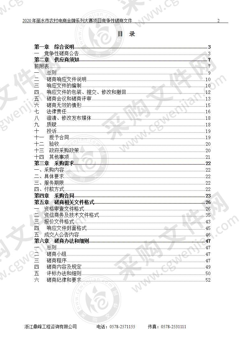 2020年丽水市农村电商金牌系列大赛