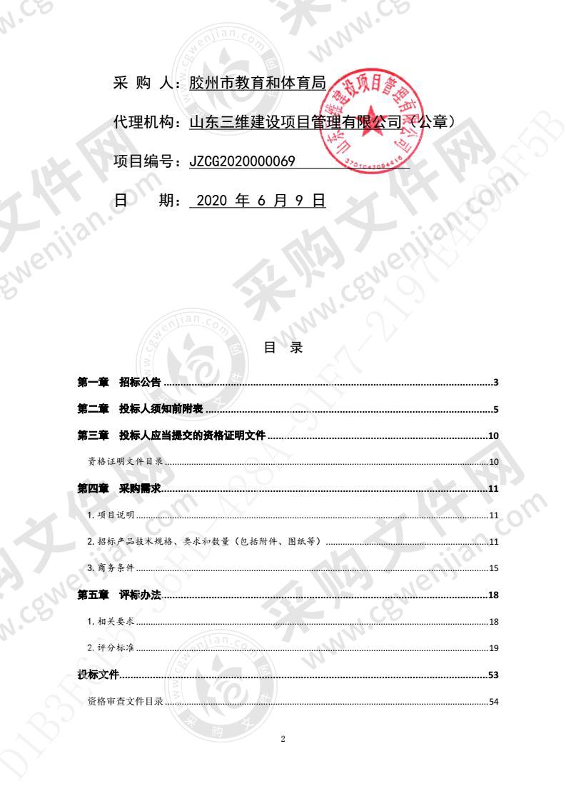 胶州市教育和体育局中小学生作业本（第1包）