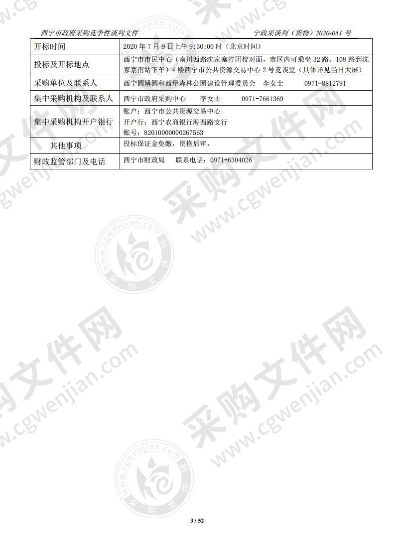 国际园林博览会建设项目一期开园设备购置