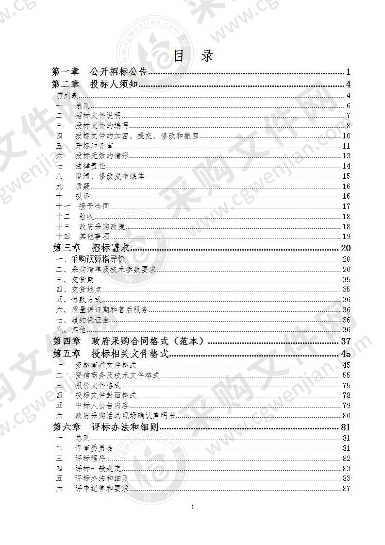 丽水市青田县遥感监测系统采购项目