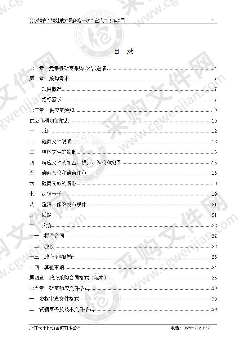 丽水福彩“福娃助力最多跑一次”宣传片制作项目