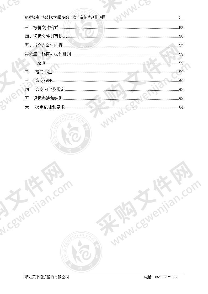 丽水福彩“福娃助力最多跑一次”宣传片制作项目