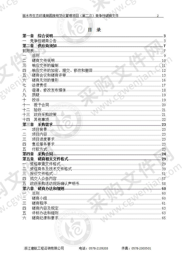 丽水市生态环境局丽水市生态环境局固废规范化管理项目