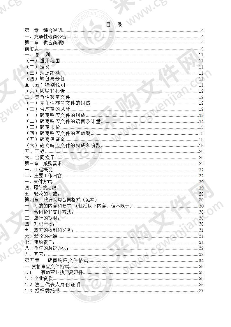 缙云县2020年农业水价综合改革计量设施建设与配套服务政府采购项目