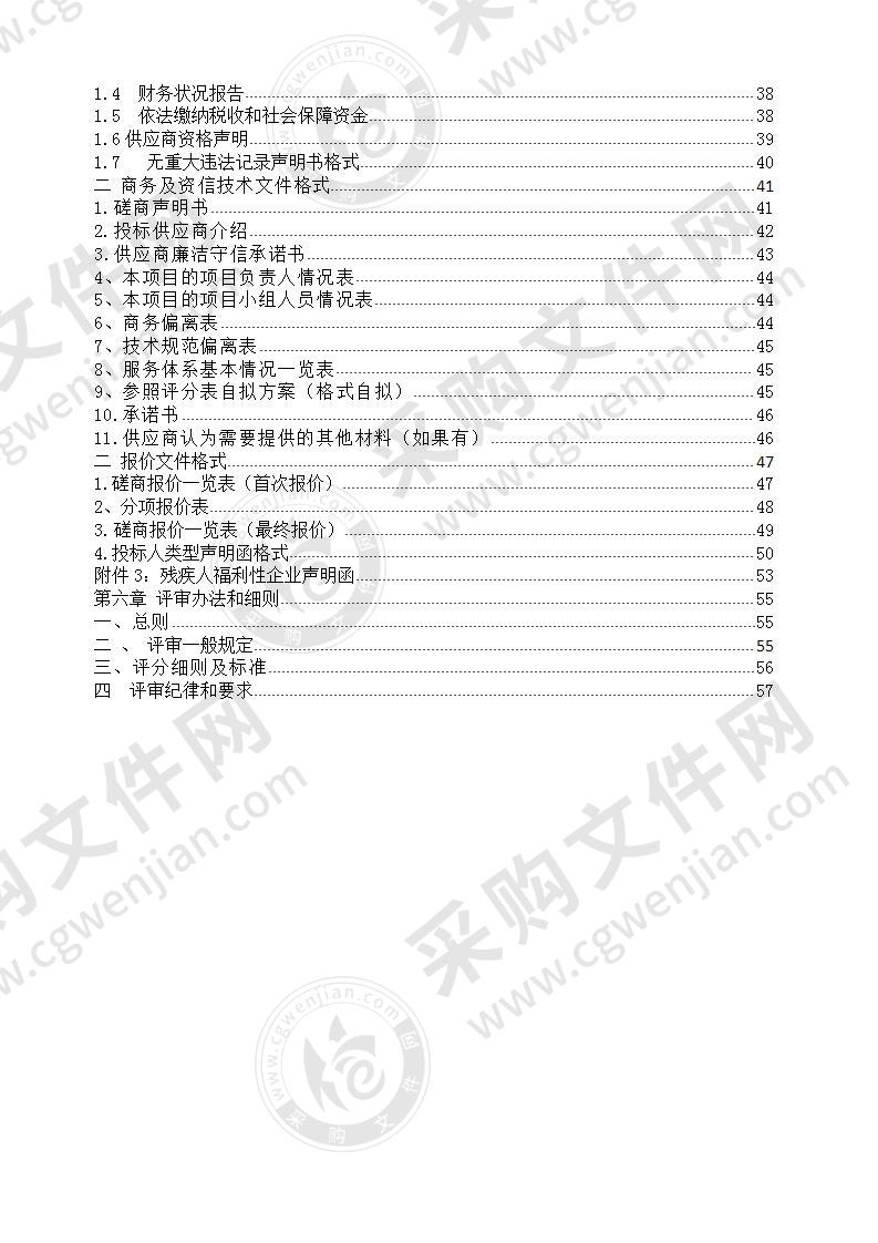 缙云县2020年农业水价综合改革计量设施建设与配套服务政府采购项目