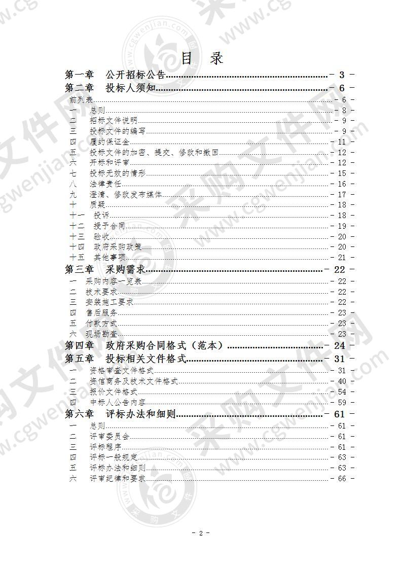 丽水市机关事务服务中心行政大楼会议室绿色控烟房采购项目