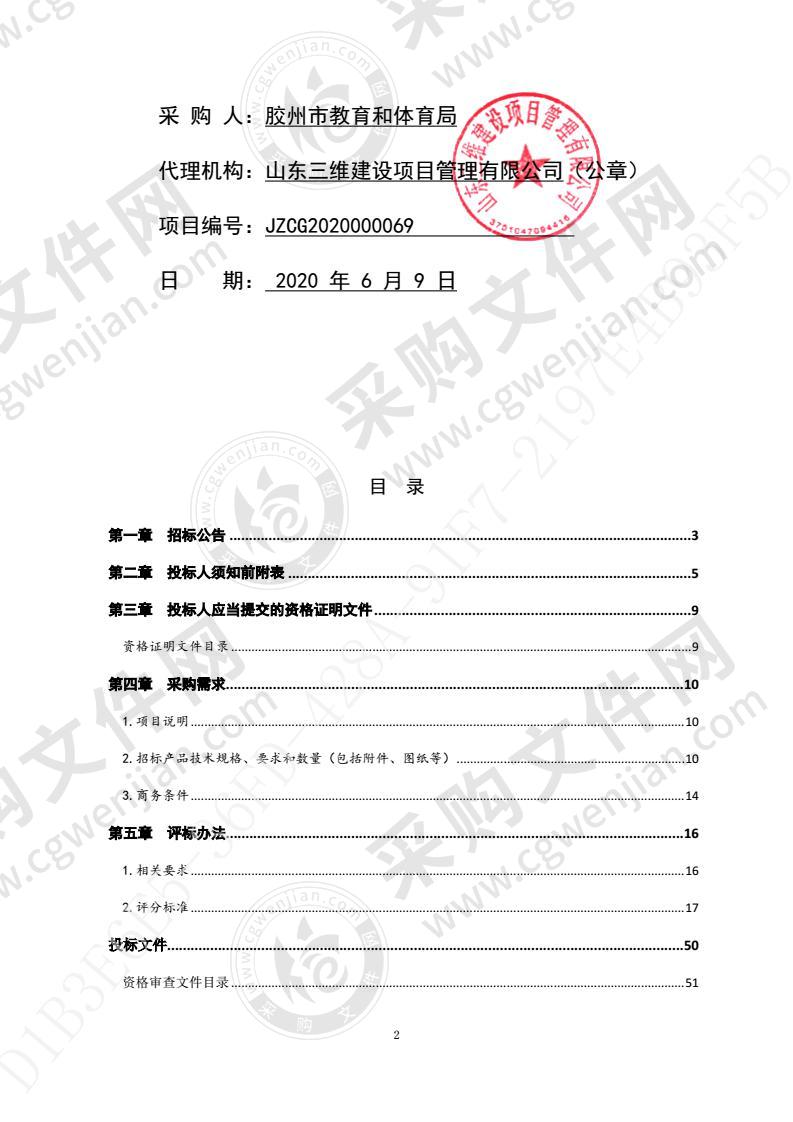 胶州市教育和体育局中小学生作业本（第2包）