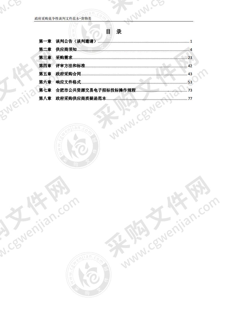 庐江县龙桥工业园区特勤消防站110、119接处警系统采购