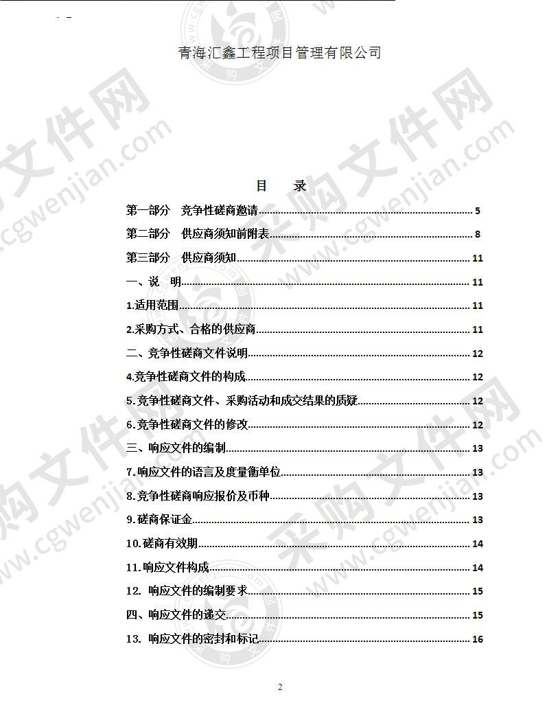 《囊谦县人民代表大会志》采购项目