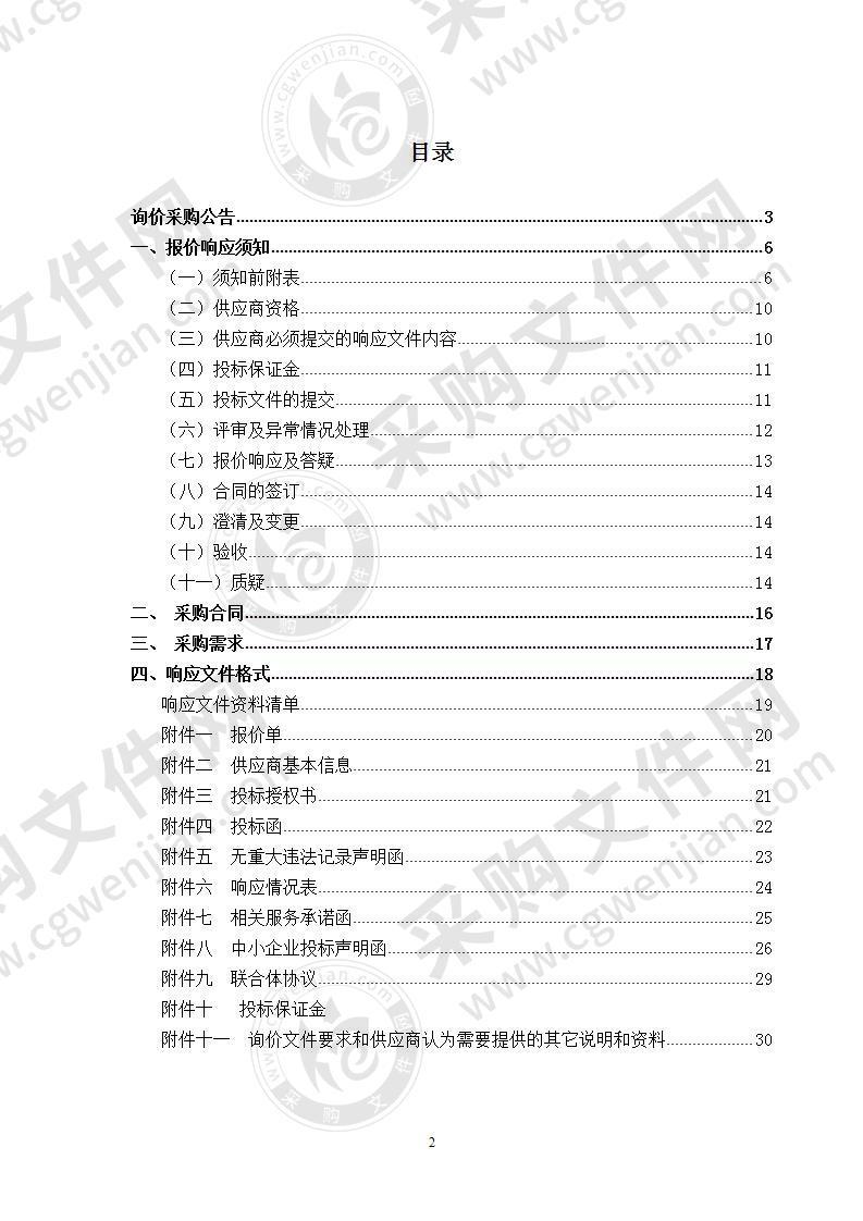 舒城县小型水库安全鉴定服务采购项目