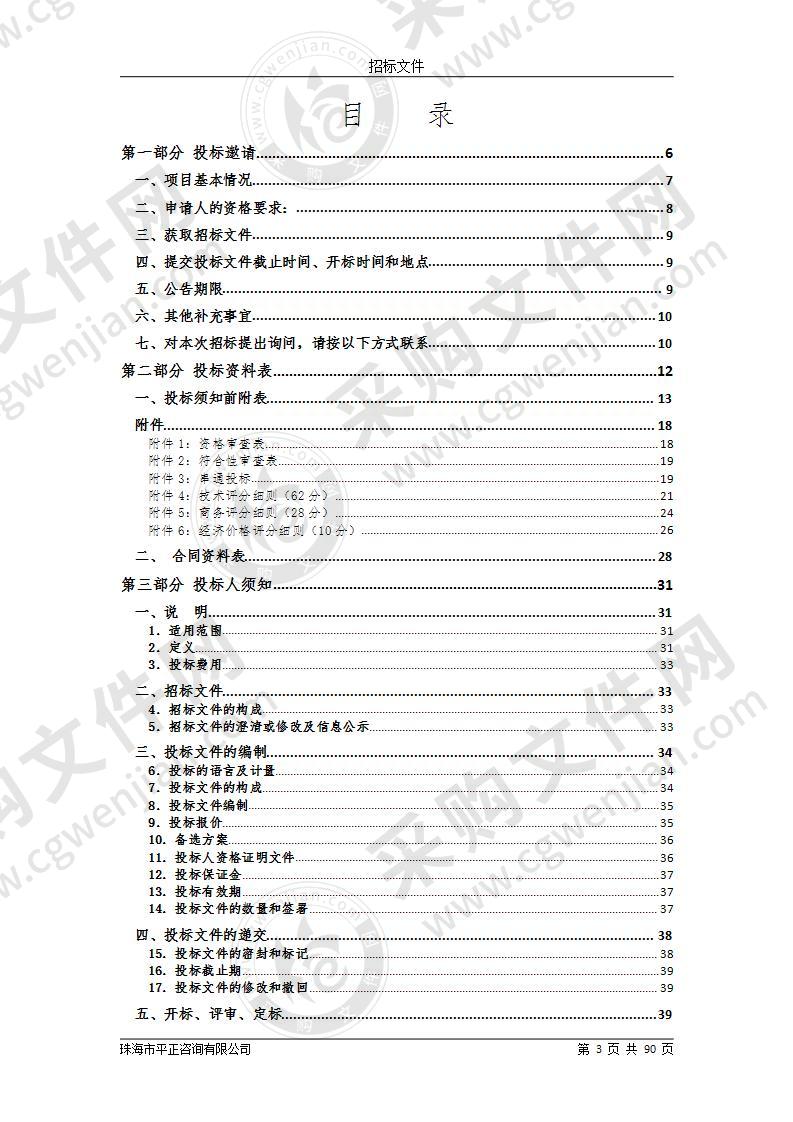 珠海市人才资源与就业服务中心2020年广东“众创杯”创业创新大赛之科技海归领航赛、抗疫专题赛采购项目