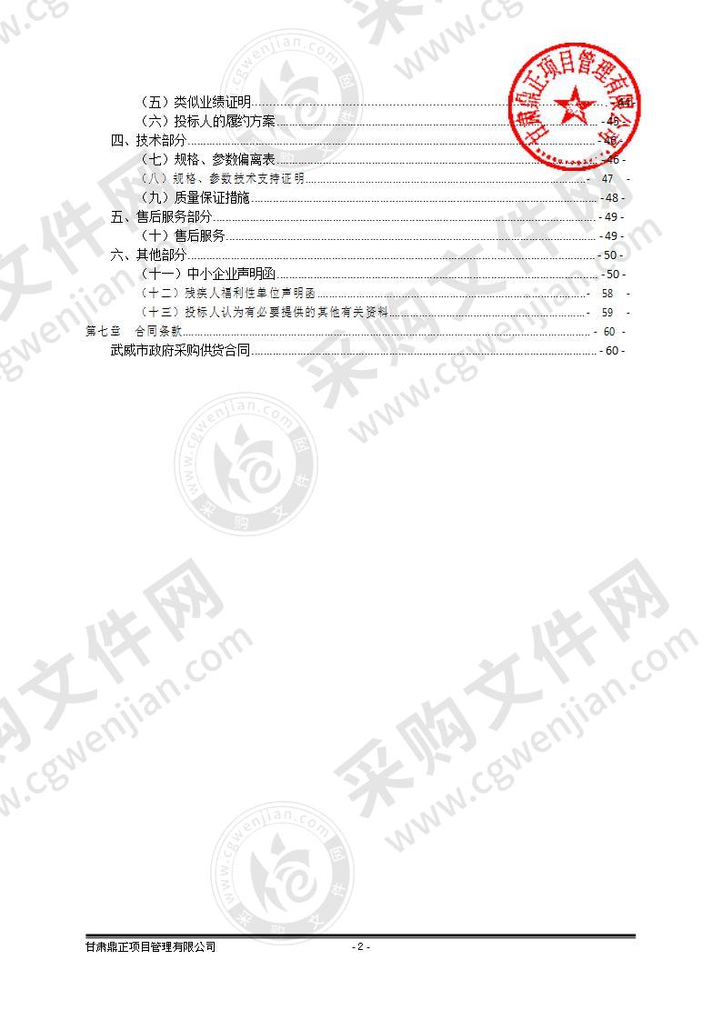 武威市中医医院国家标准化代谢性疾病管理中心设备购置项目