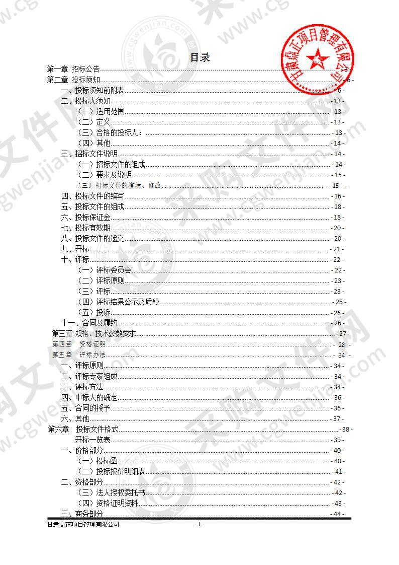 武威市中医医院国家标准化代谢性疾病管理中心设备购置项目