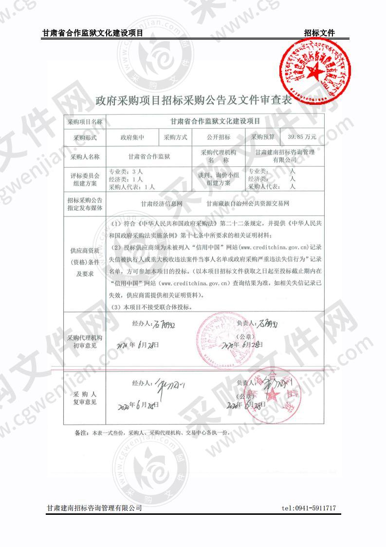 甘肃省合作监狱文化建设项目