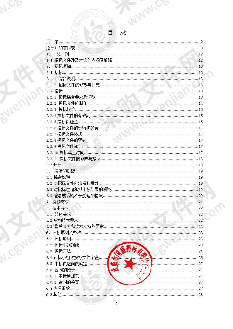 凉州区住房和城乡建设局2020年凉州城区主干道路中央交通隔离栏建设项目（第一包）