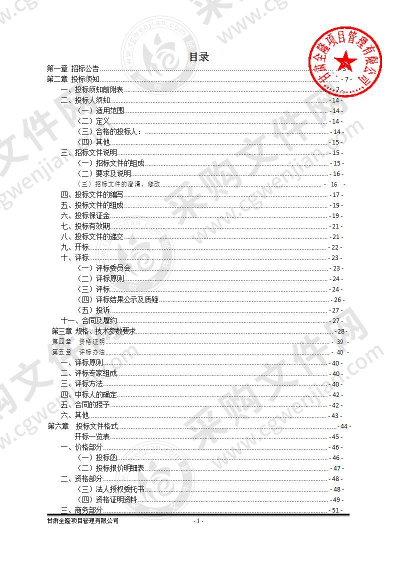 武威市食品检验检测中心2020年急需仪器设备采购项目