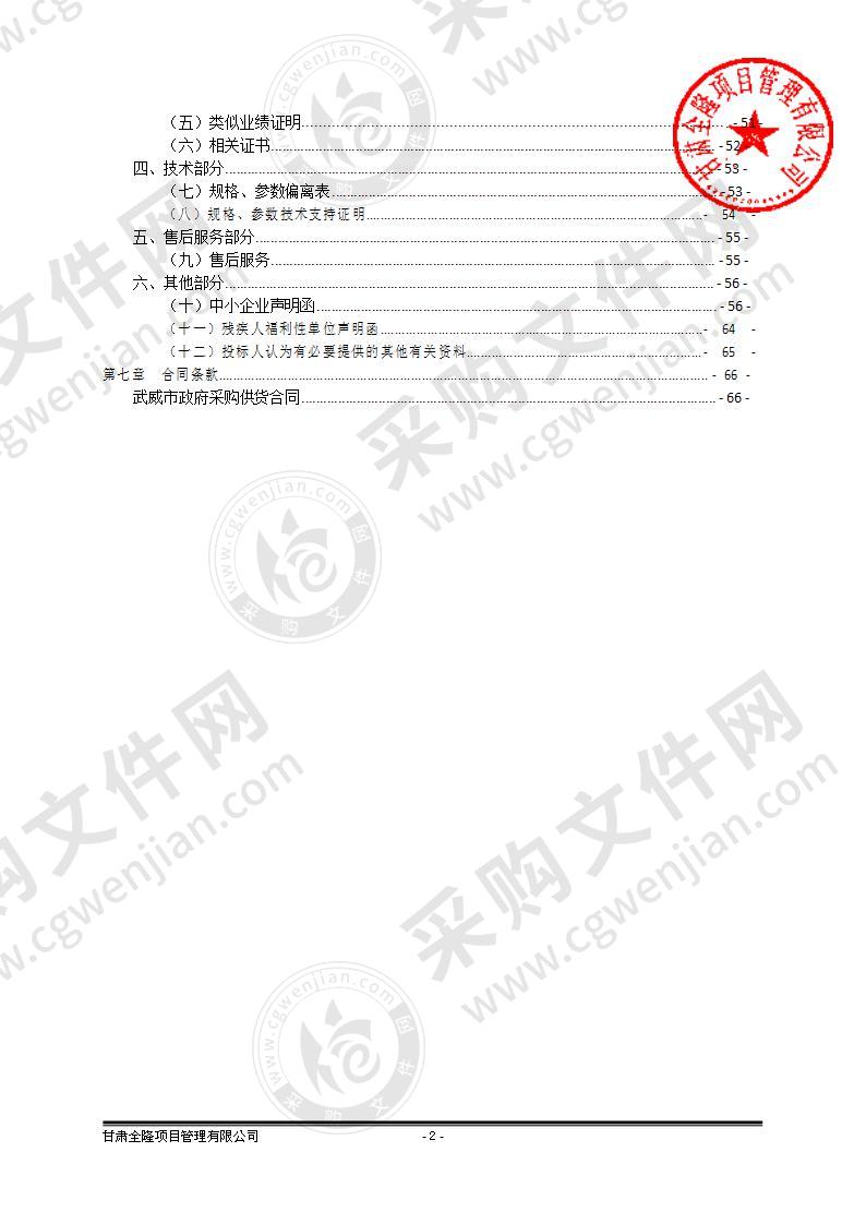 武威市食品检验检测中心2020年急需仪器设备采购项目