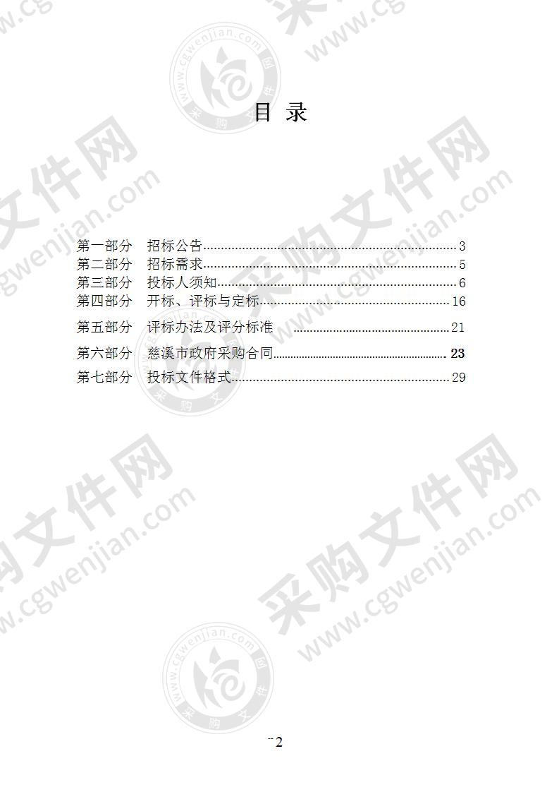 慈溪市各级行政事业单位资产评估服务定点入围项目