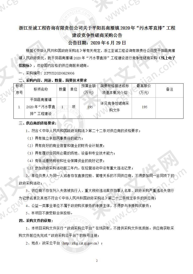 平阳县南雁镇2020年“污水零直排”工程建设