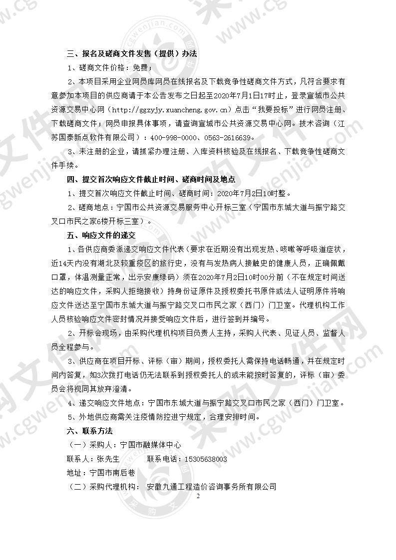 安徽省宁国市融媒体中心《今日宁国》报纸印刷服务采购项目