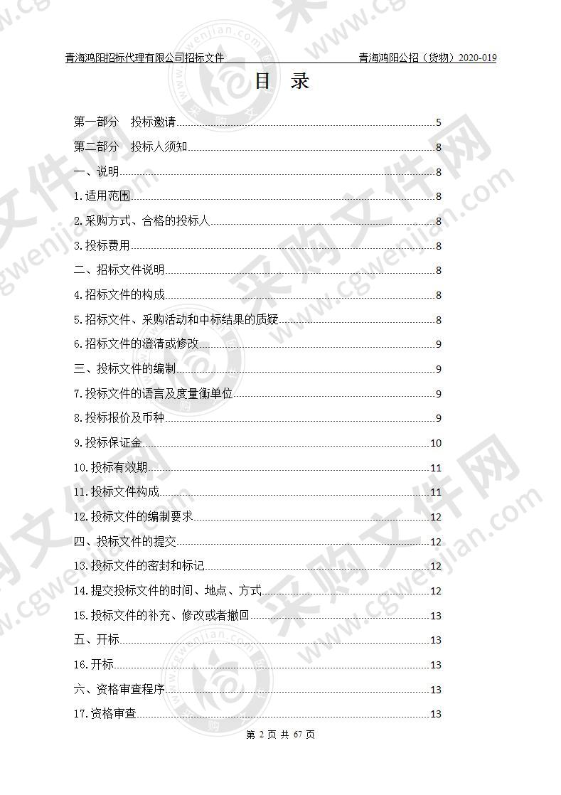 西宁市第二人民医院眼科医疗设备采购项目