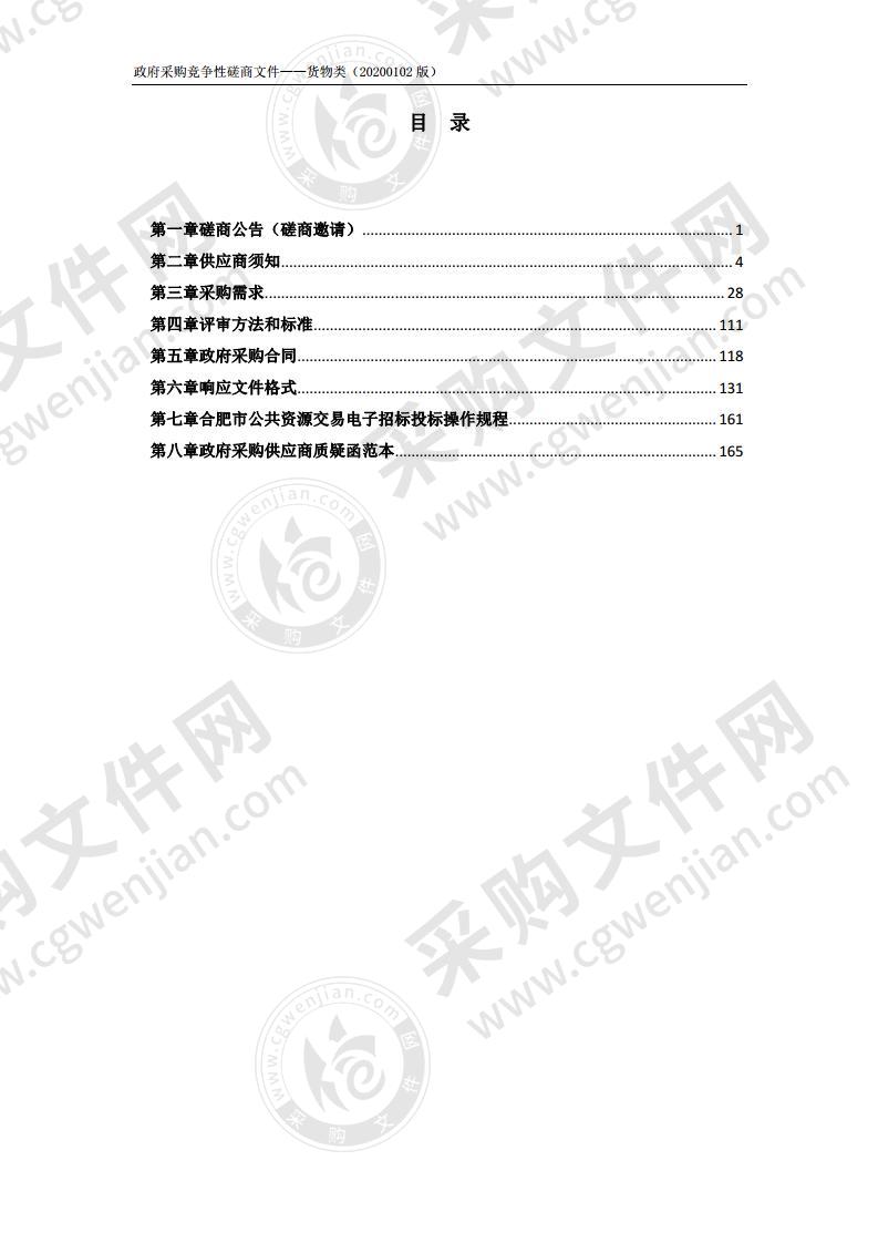 2020年包河区部分学校监控采购