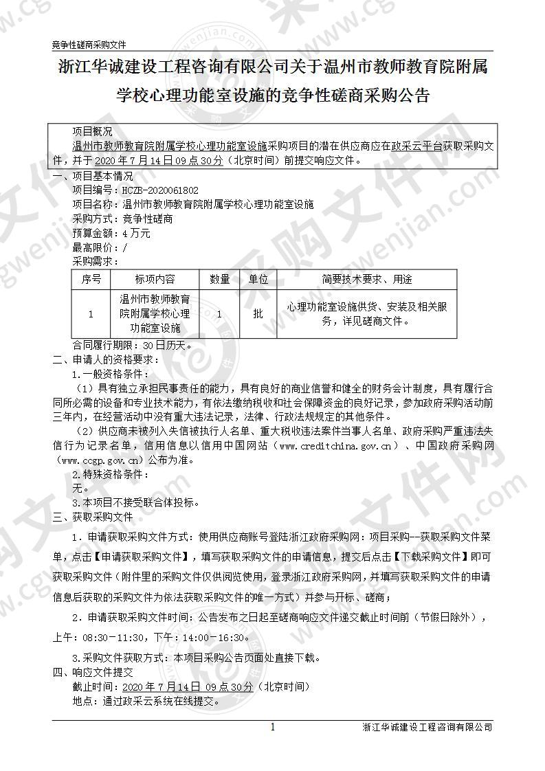 温州市教师教育院附属学校心理功能室设施