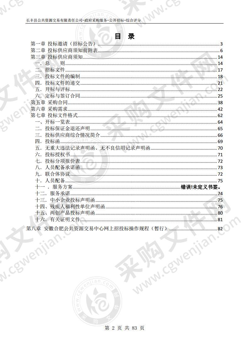 长丰县2020年部分县道日常养护