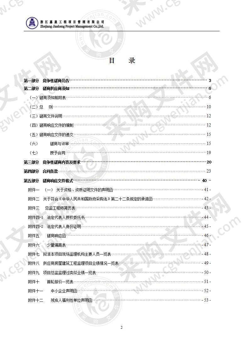 瑞安市仙降派出所建设工程监理