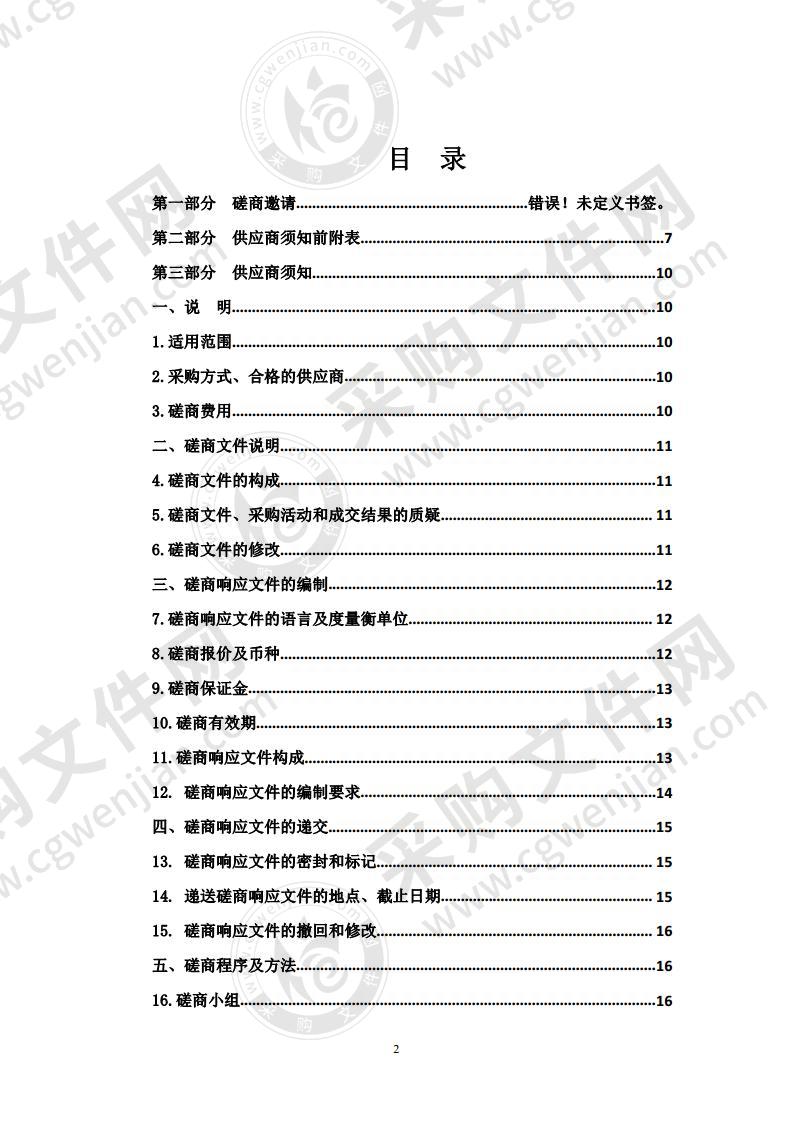 不冻泉至玉树市天然气输气管线水土保持方案评价